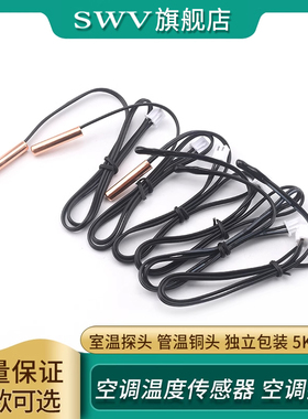 空调温度传感器空调探头感温头空调感温探头5K 10K 15K 20K 50K
