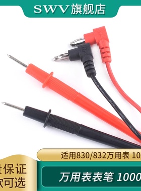 数字万用表表笔 通用款万用表笔线DT9205A/A830L/MF47表笔