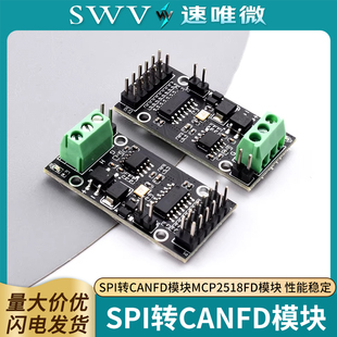 SPI转CANFD模块MCP2518FD模块