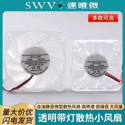 5v直流散热风扇含油静音微型散热风扇12v透明小风扇带灯6010 5010