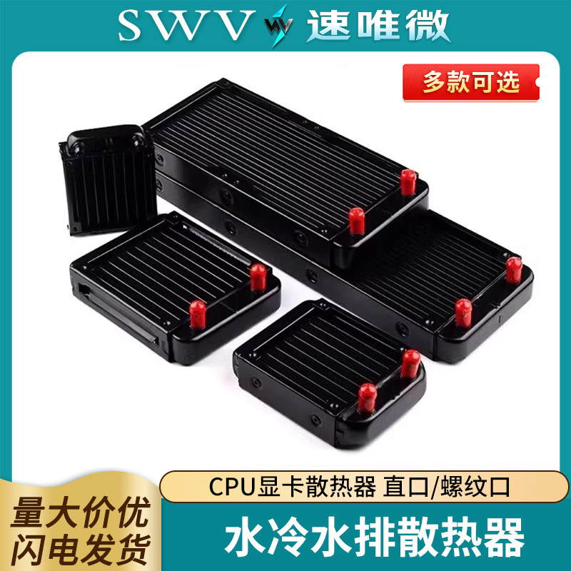 水冷水排散热器 电脑cpu显卡水冷排散热器水排80/90/120/240/360
