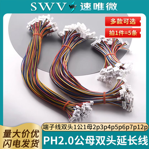 PH2.0mm公母延长端子线双头