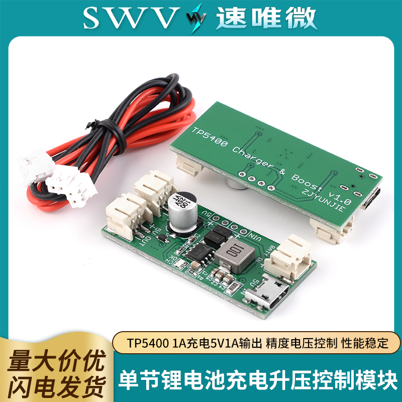 单节锂电池充电升压控制模块