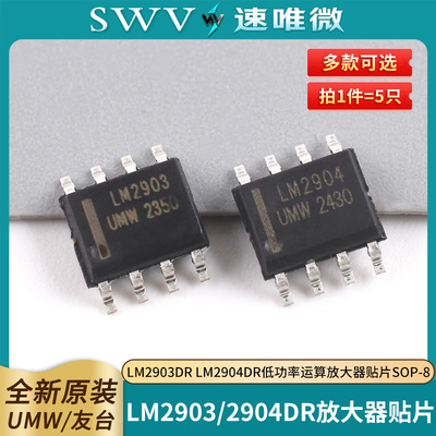 原装正品UMWLM2903DR