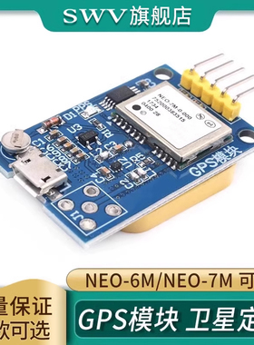 GPS模块NEO-6M/7M/8M卫星51单片机STM32适用arduino飞控APM2.5