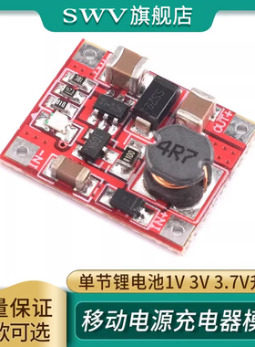 移动电源充电器模块 单节锂电池1V 3V 3.7V升5V 1A RT9266升压板