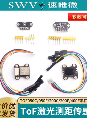 ToF激光测距传感器模块 TOF050C/050F/200C/200F/400F串口IIC模块