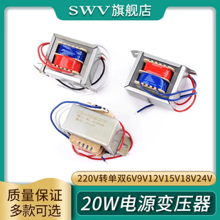 220V转6V12V15V24V单双电源变压器 EI57 25W 纯铜20VA