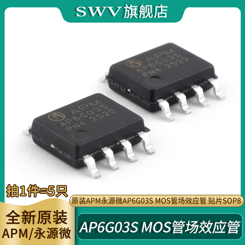 原装APM永源微AP6G03SMOS管