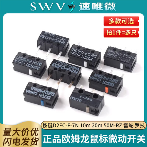 正品鼠标微动开关D2FC-F-7N