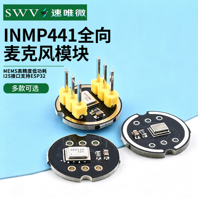 INMP441全向麦克风模块MEMS