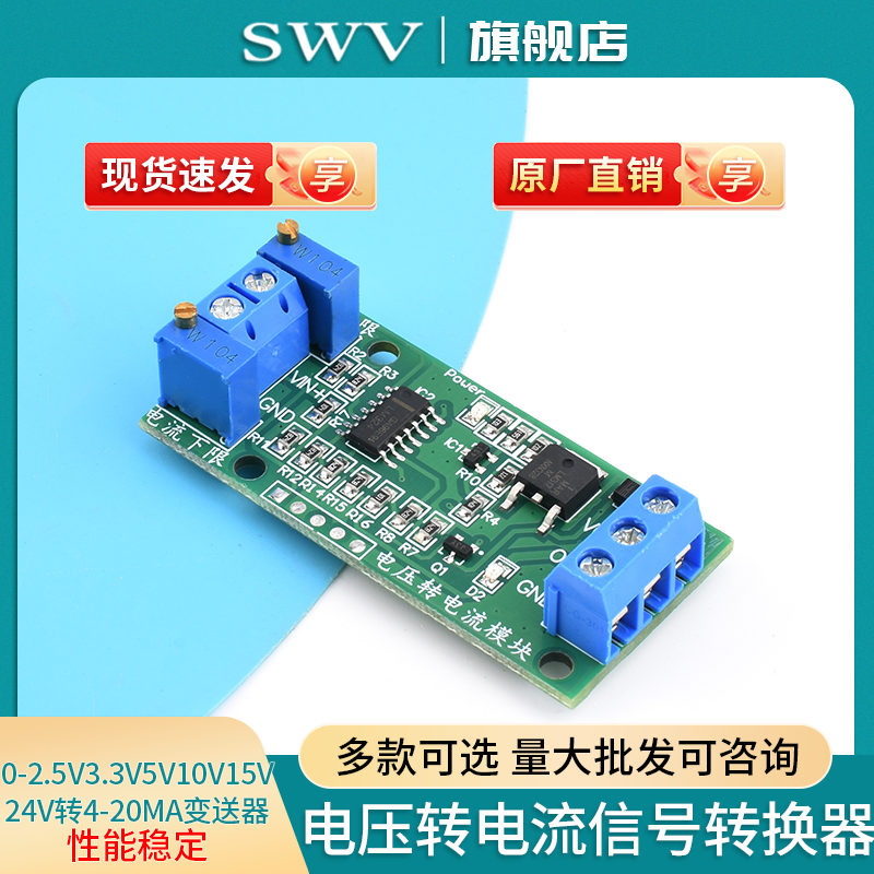 电压转电流信号转换器0-2.5V3.3