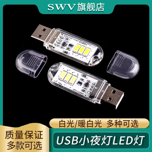 usb小夜灯led移动电源宿舍随身