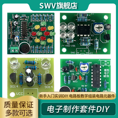 电子制作套件入门焊接练习板