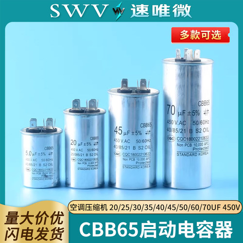 CBB65空调压缩机启动电容器