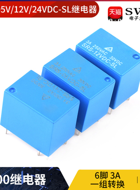 SRS-05V 12V 24VDC-SL 6脚 3A 一组转换 松乐继电器 4100继电器