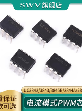 UC3842AN 3843/3845B/2844A/2845BN 电流模式PWM芯片IC脉宽调制器