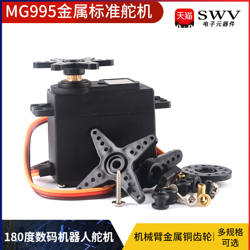 MG995 金属标准舵机180/360度数码机器人舵机机械臂金属铜齿轮怎么样,好用不?
