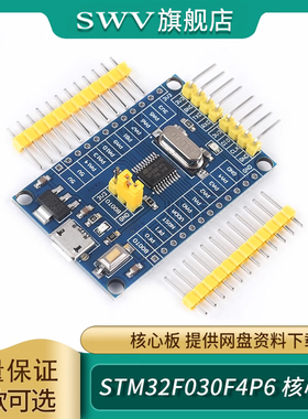 ARM M0 STM32F030F4P6开发板/核心学习板/小系统 可TTL串口下载