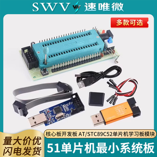 51单片机最小系统板核心板开发板 AT/STC89C52单片机学习板模块