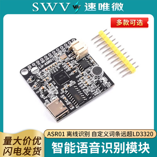 智能语音识别模块离线自定义词条