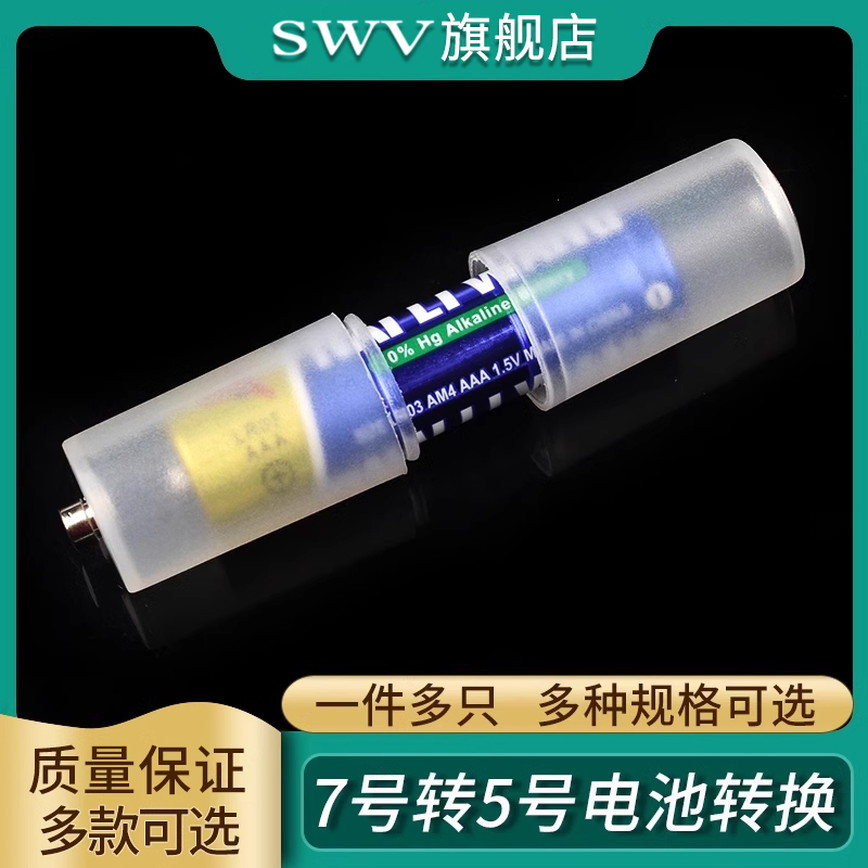 7号电池转换器应急负极加铜底aaa