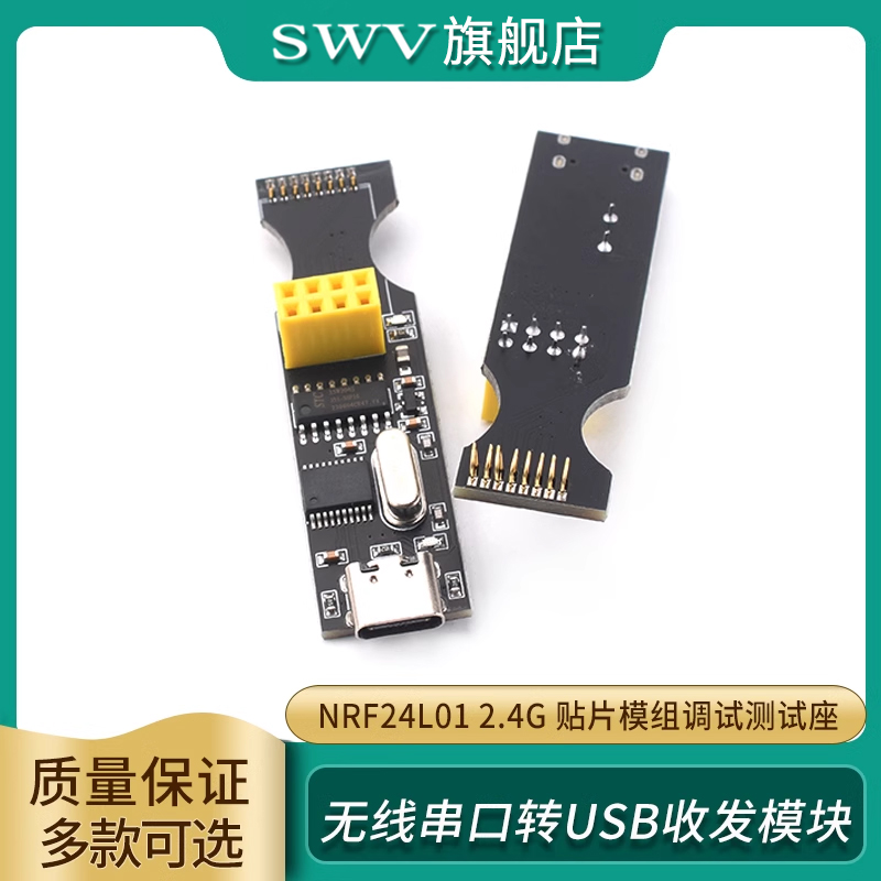 NRF24L012.4G无线串口
