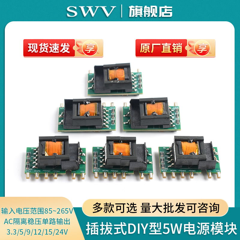 插板式AC/DC电源模块3W5W