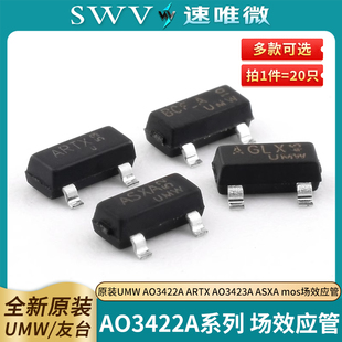 原装UMW AO3422A ARTX AO3423A ASXA AO3442A SA24 mos场效应管
