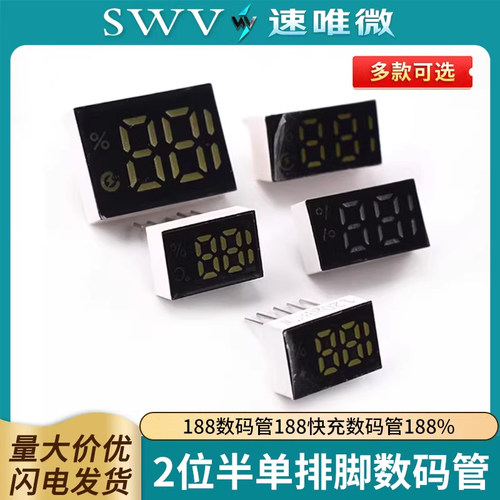 188%2位半单排脚数码管