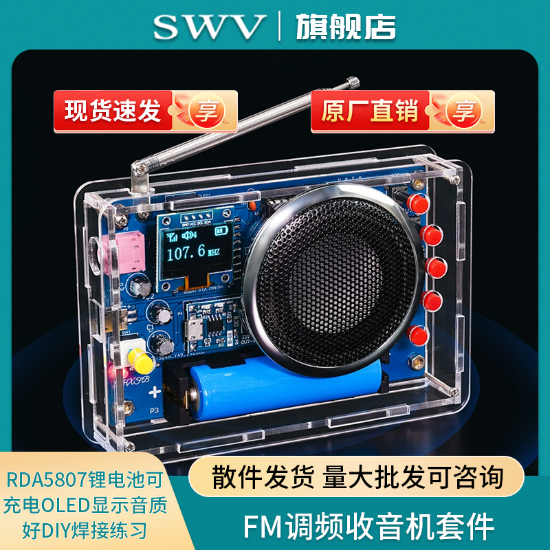 收音机组装套件OLED显示电池可充电FM调频电路板制作焊接电子DIY