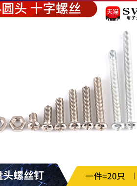 圆头十字螺丝盘头螺钉M4*5/6/8/10/12/16/18/20/25/30/35/45/60mm