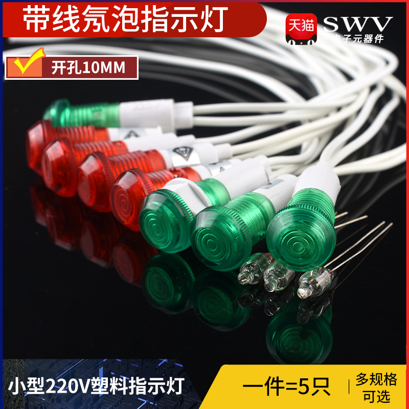 小型220V塑料指示带线指示灯氖泡