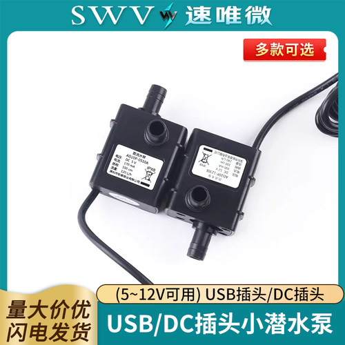 5V12V微型无刷直流自吸潜水泵