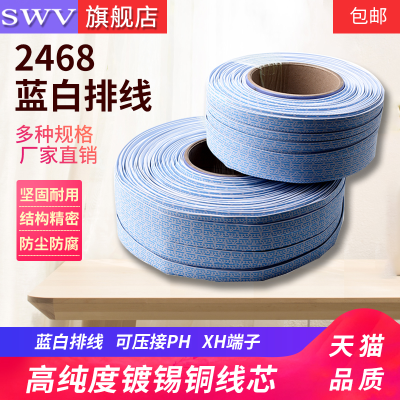 2468排线24AWG蓝白排线