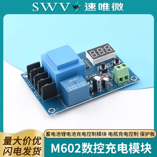 M602数控蓄电池锂电池充电控制模块 保护板 电瓶充电控制