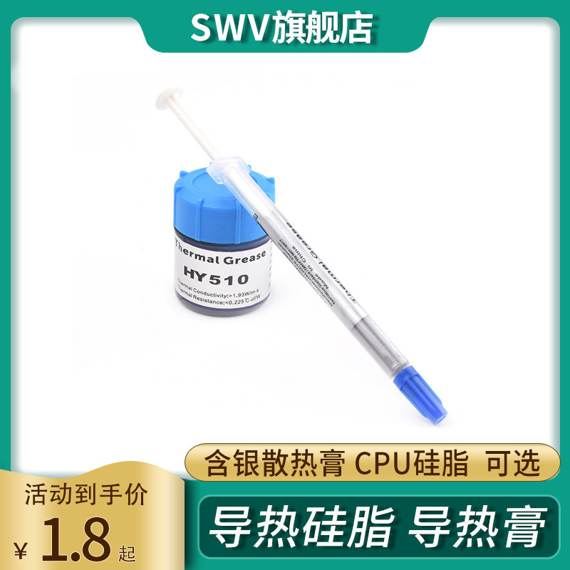 导热硅脂 含银散热膏 cpu硅脂 大功率LED 显卡 电脑 导热膏 DIY属于什么档次？