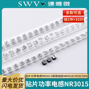 贴片功率电感NR3015屏蔽磁胶NR4018/4030/5040