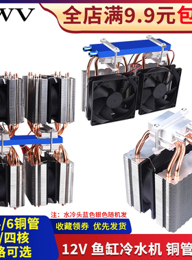 diy半导体冷水机套件制冷片12V小型鱼缸空调水冷降温饮水机制冷器