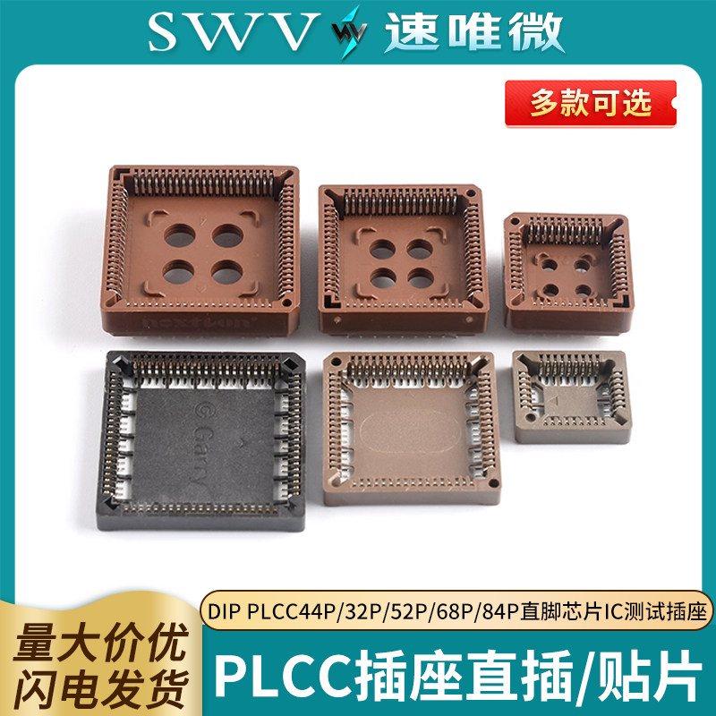 PLCC44P直脚芯片IC测试插座