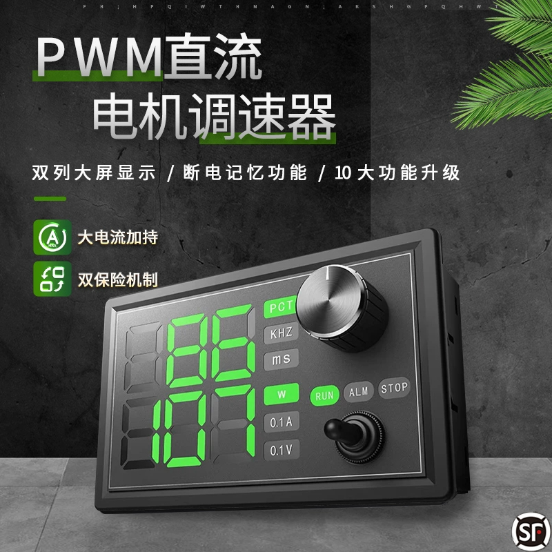 PWM直流有刷电机调速器
