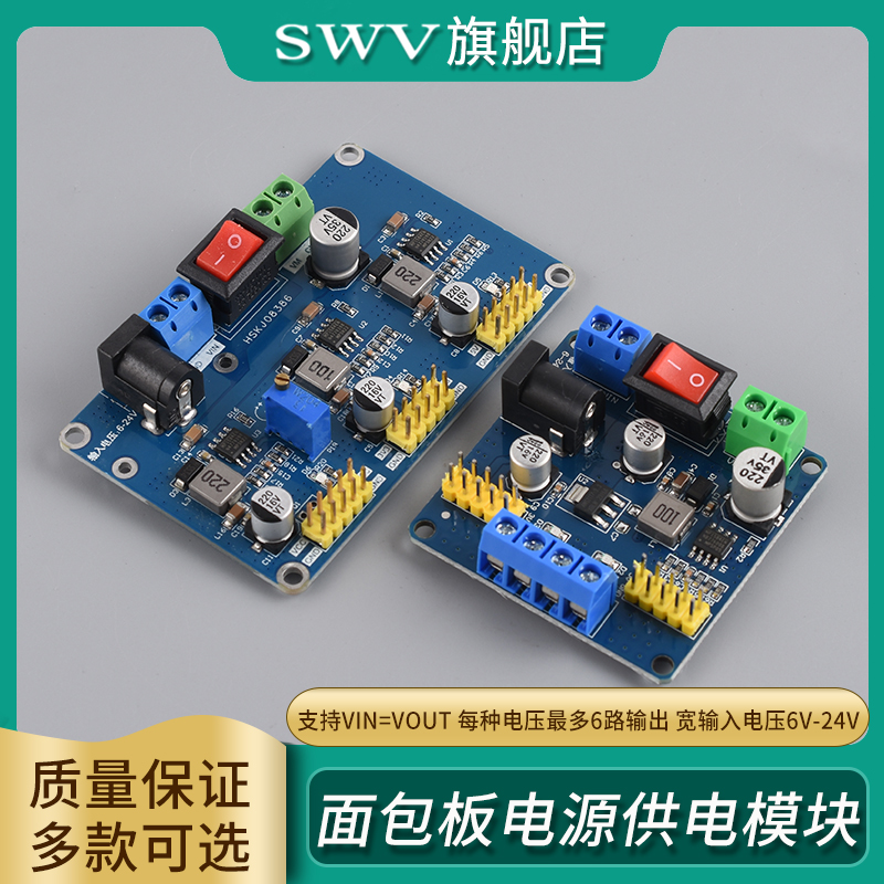 3.3V/5V多路输出供电电源模块