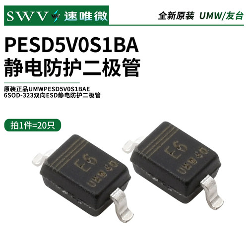 原装正品UMWPESD5V0S1BAE6