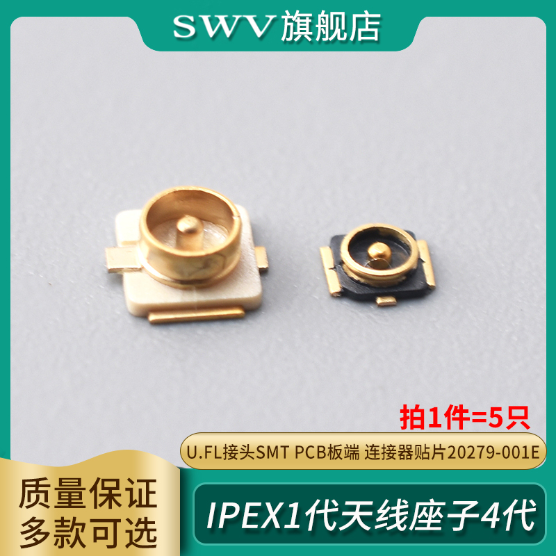 IPEX天线座子4代U.FL接头