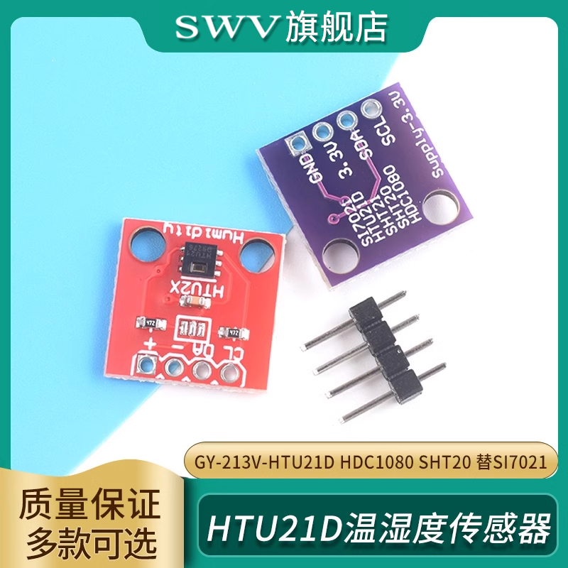 HTU21D温湿度传感器模块