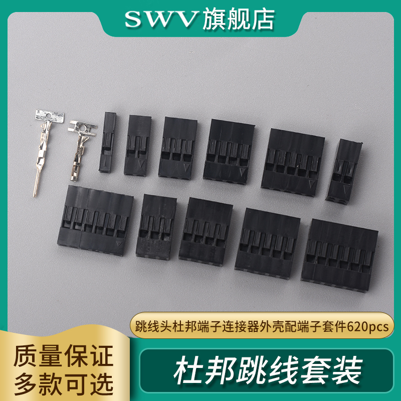 2.54mm杜邦胶壳跳线头杜邦端子