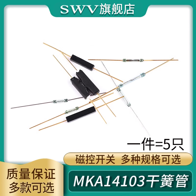 mka14103干簧管常开型常闭抗振