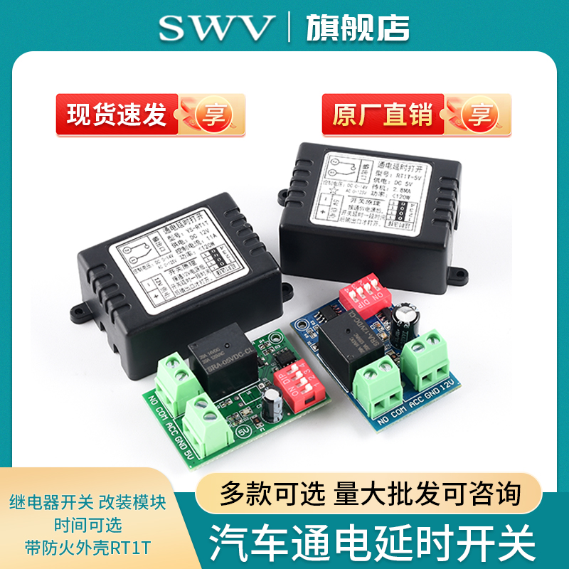 汽车通电延时开关带防火外RT1T