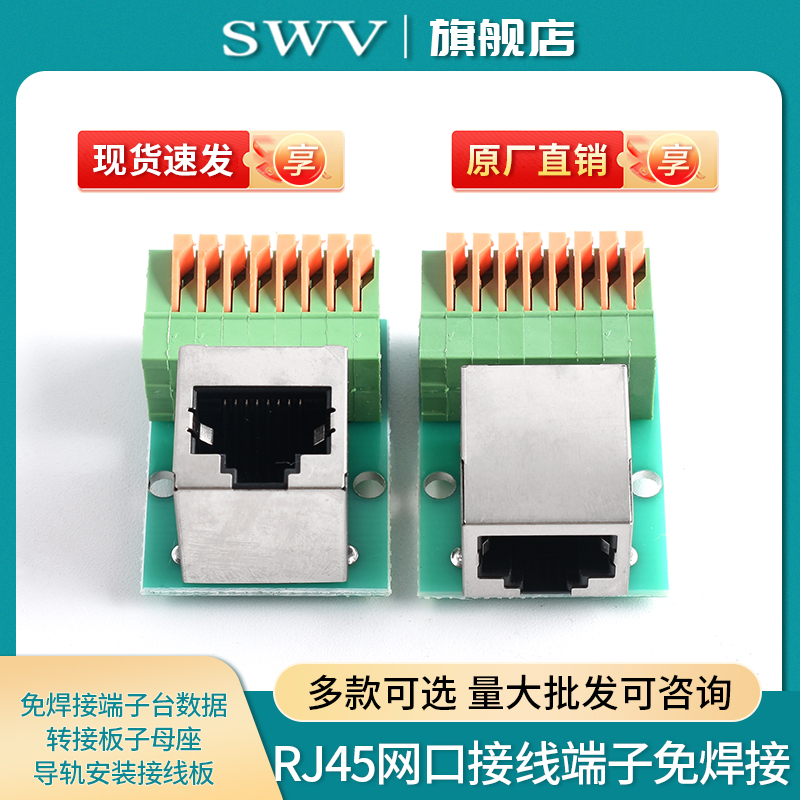 RJ45网口接线端子免焊接端子