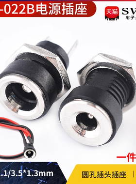 DC直流电源插座022B接头3.5*1.3MM/5.5*2.1MM公头/母头连接器